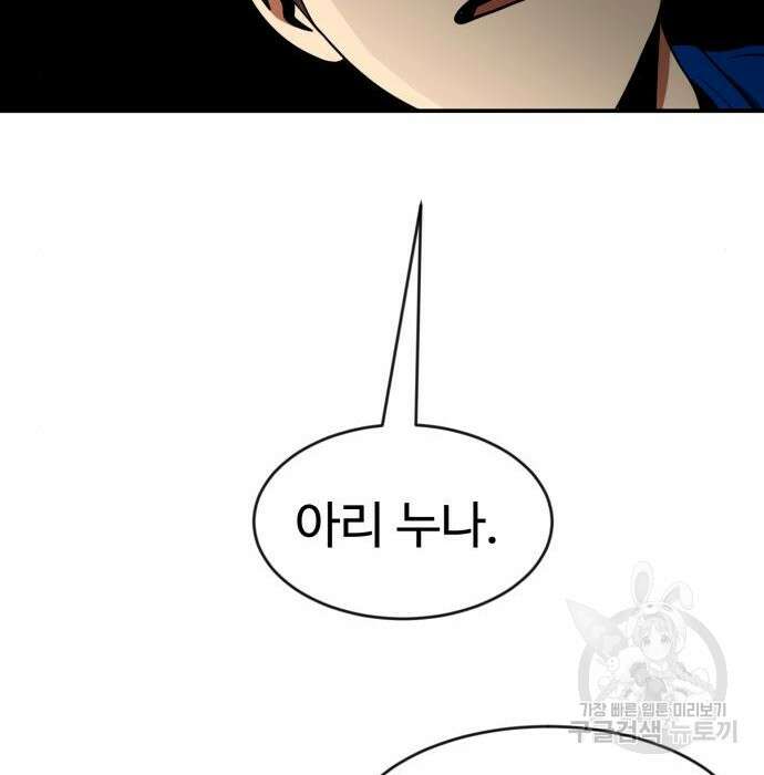 더블클릭 72화 32