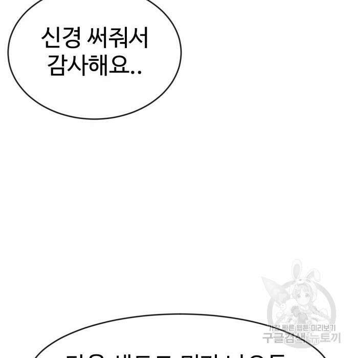 더블클릭 72화 43