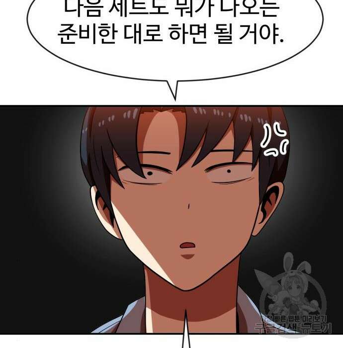 더블클릭 72화 44