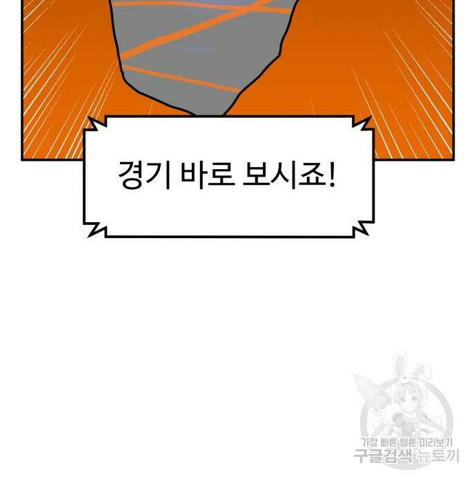 더블클릭 72화 76