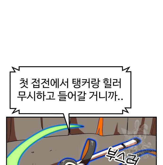 더블클릭 72화 85