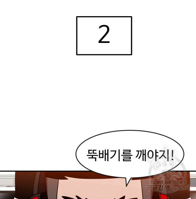 더블클릭 72화 90