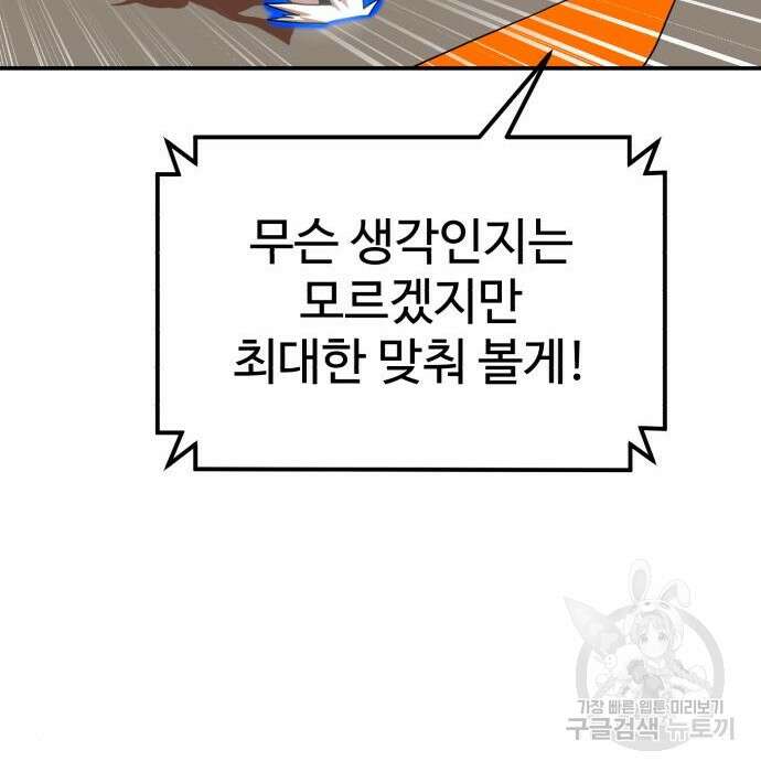 더블클릭 72화 111