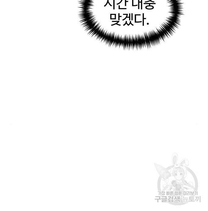 더블클릭 72화 179