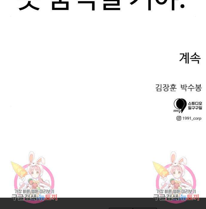 더블클릭 72화 197