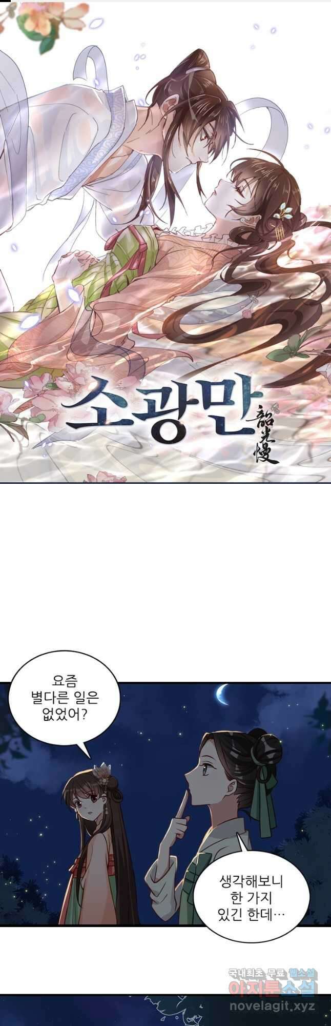 소광만 29화 1