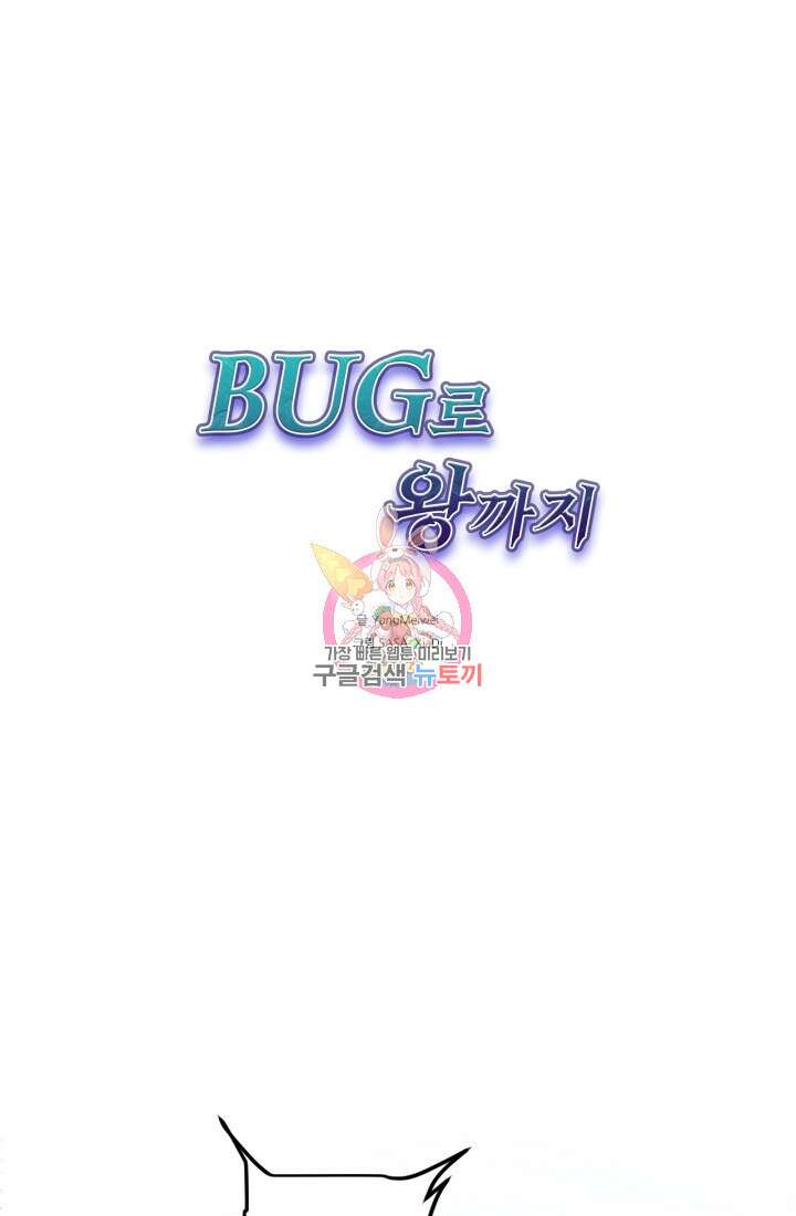 버그로 왕까지 35화 1