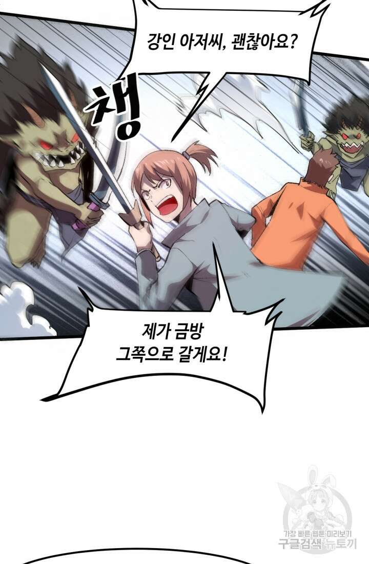 버그로 왕까지 35화 4