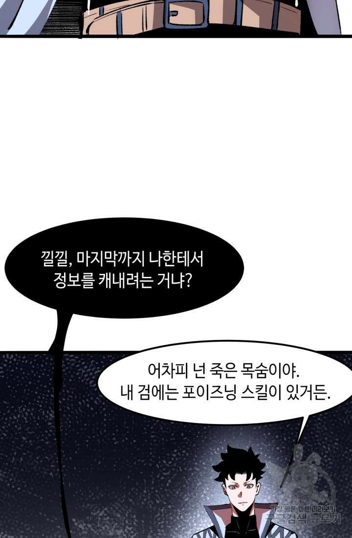 버그로 왕까지 35화 18