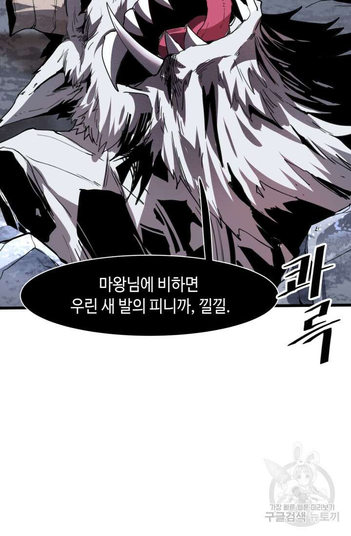 버그로 왕까지 35화 21