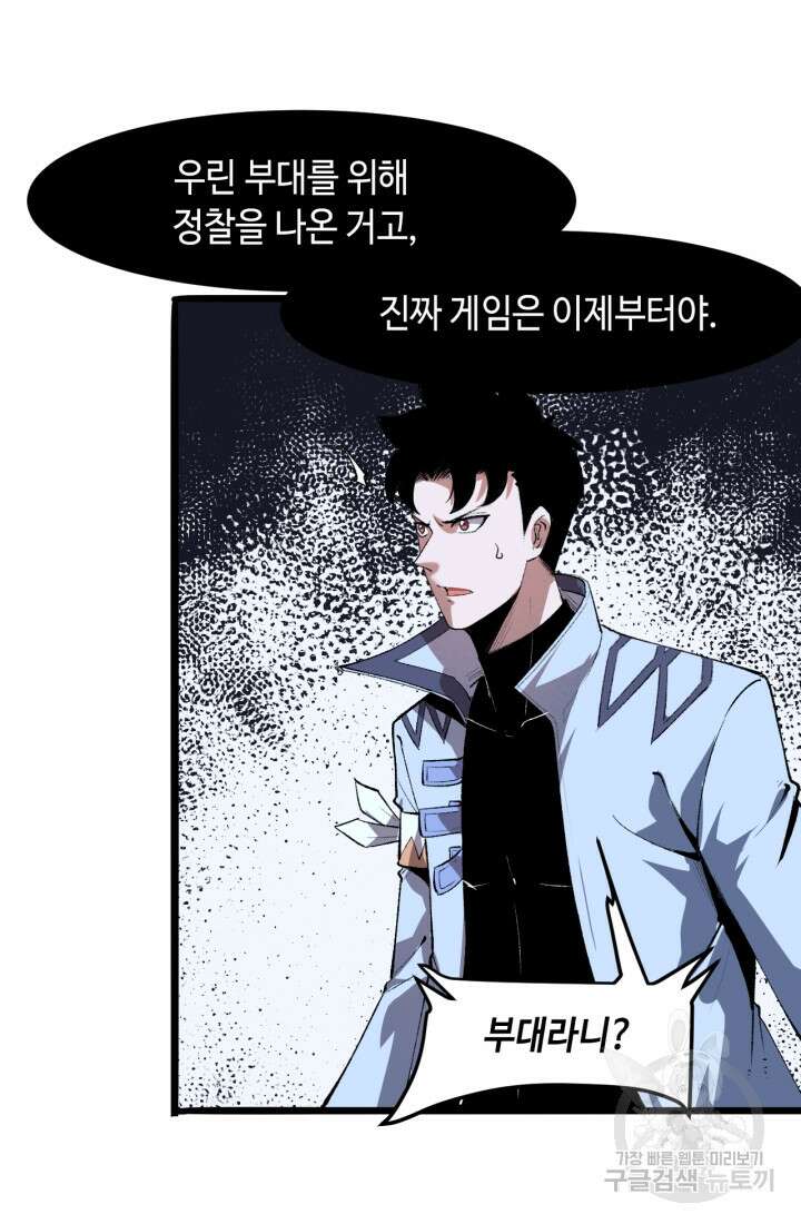 버그로 왕까지 35화 22