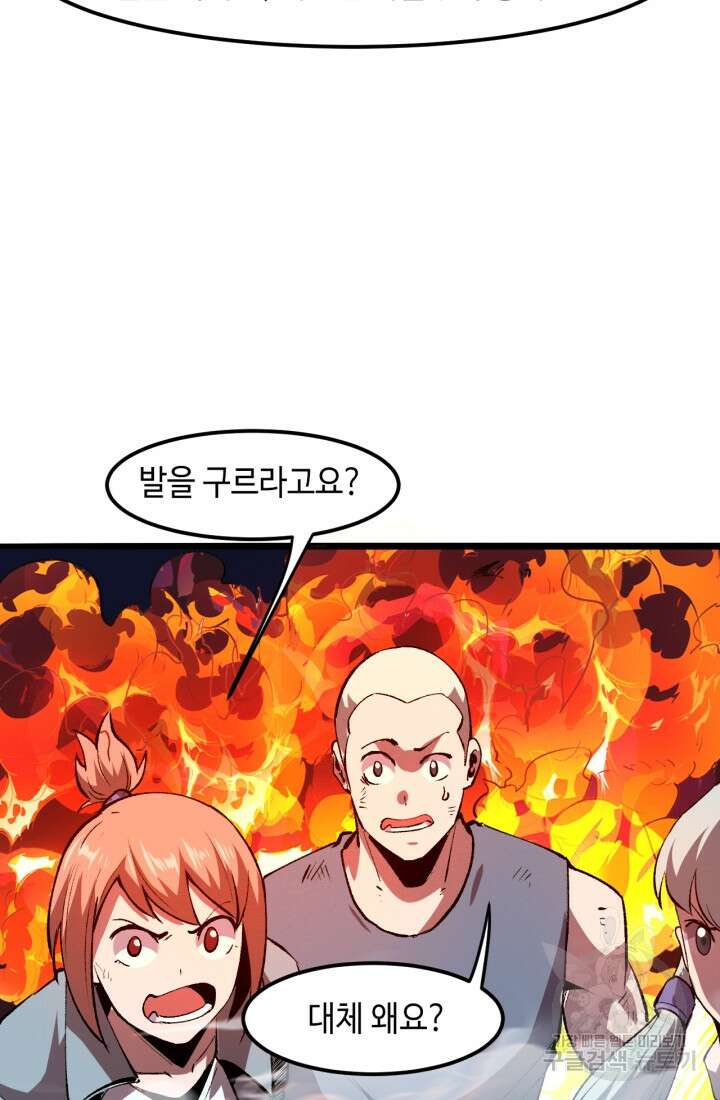버그로 왕까지 35화 38