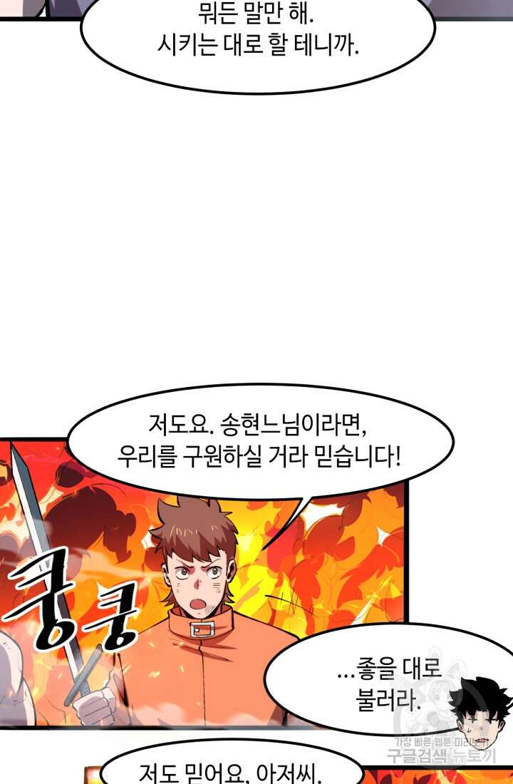 버그로 왕까지 35화 41
