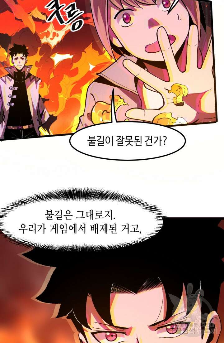버그로 왕까지 35화 54