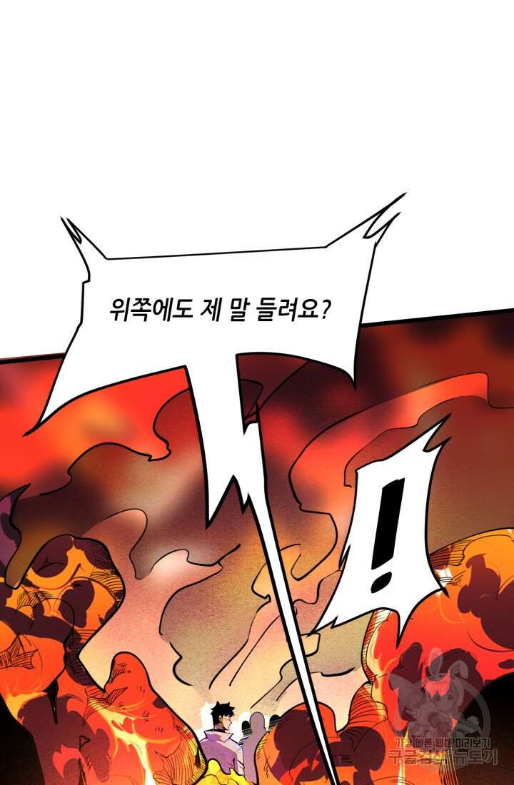 버그로 왕까지 35화 58