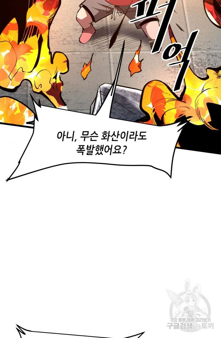 버그로 왕까지 35화 61