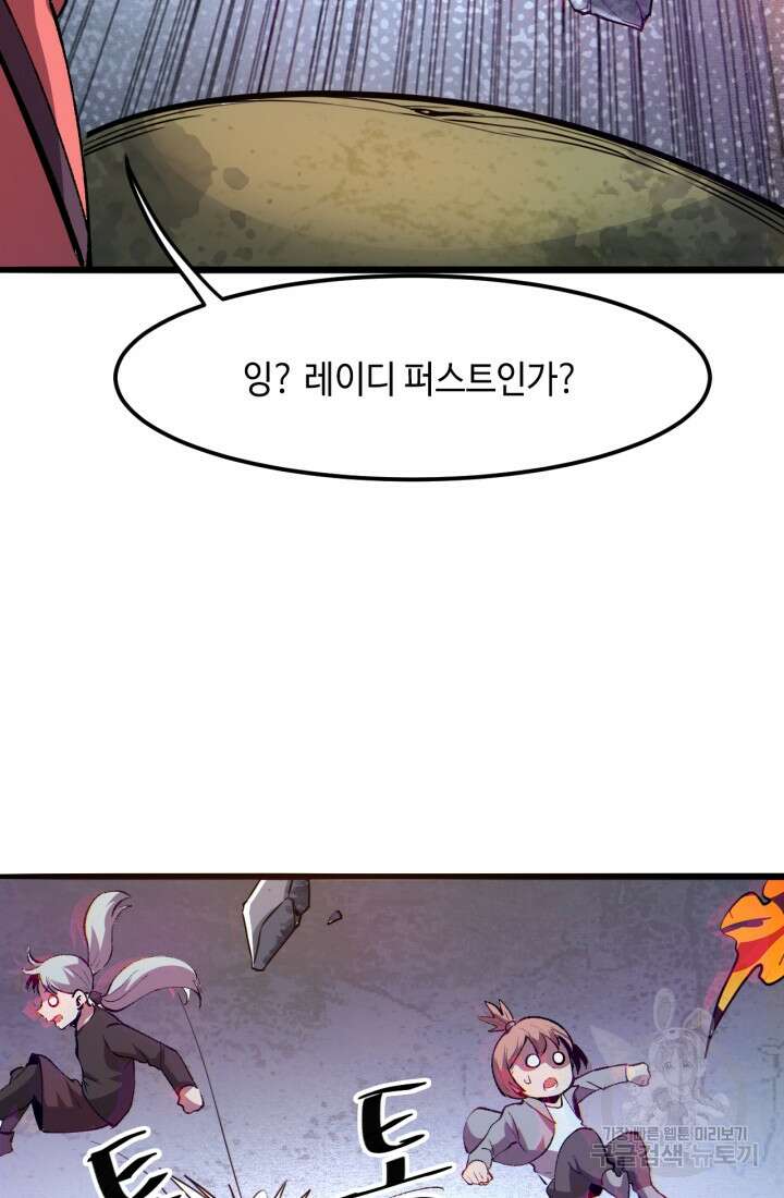 버그로 왕까지 35화 69