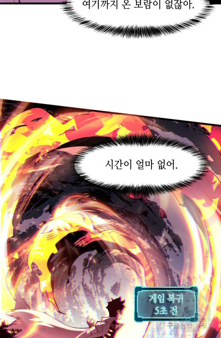 버그로 왕까지 35화 73