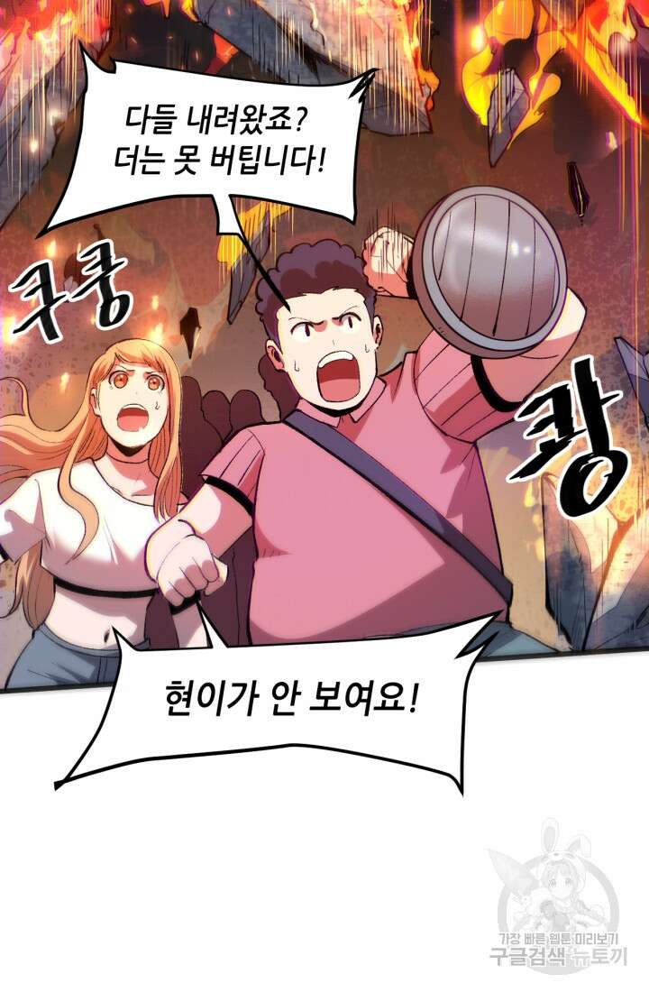 버그로 왕까지 35화 77