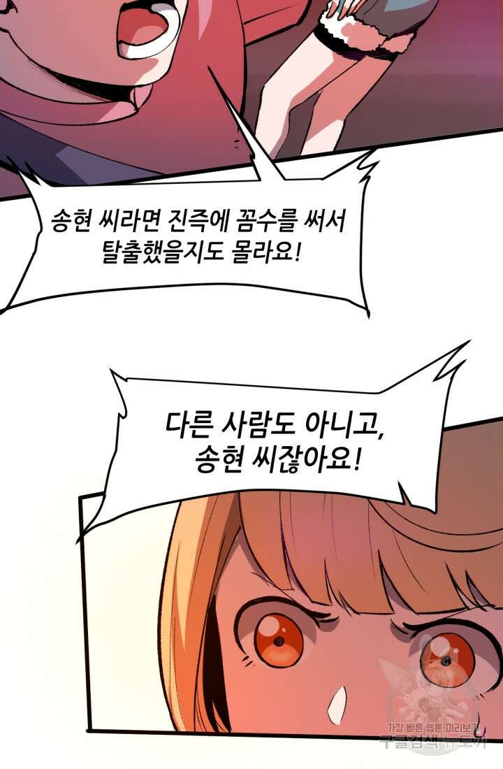 버그로 왕까지 35화 80