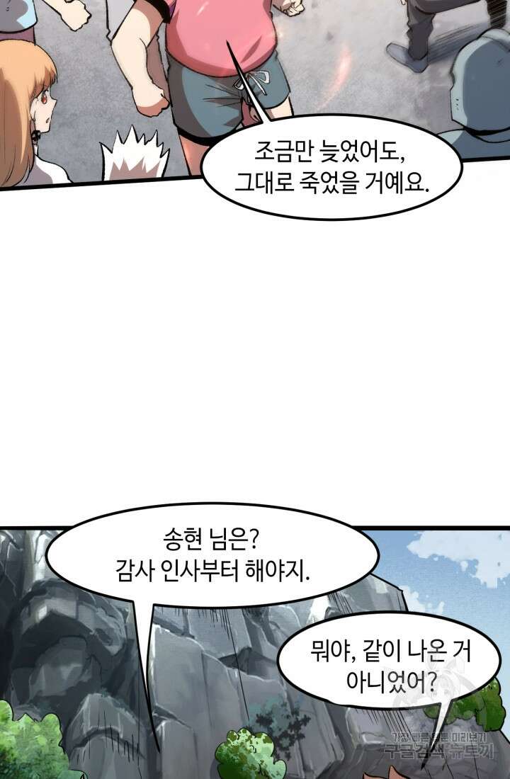 버그로 왕까지 35화 85