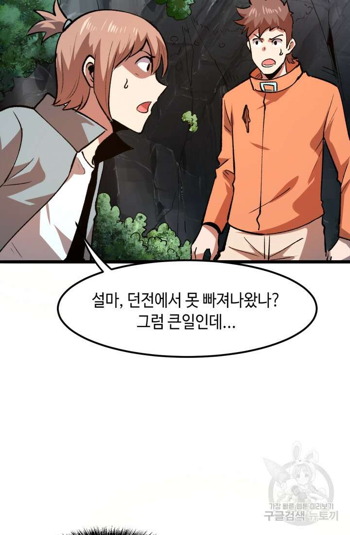버그로 왕까지 35화 86