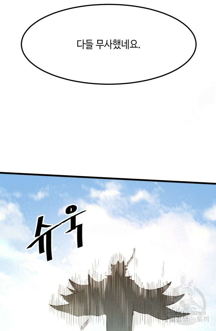 버그로 왕까지 35화 88