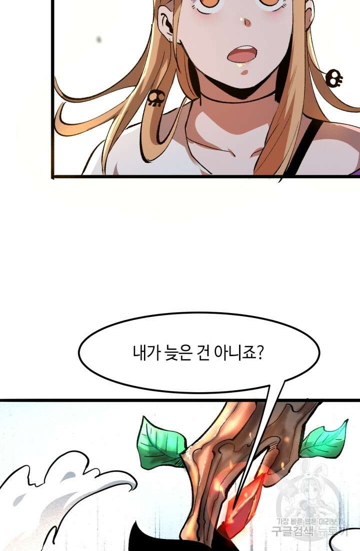 버그로 왕까지 35화 90