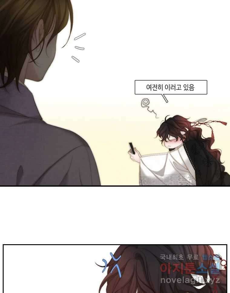 비에 젖은 흔적들이다 7화 12