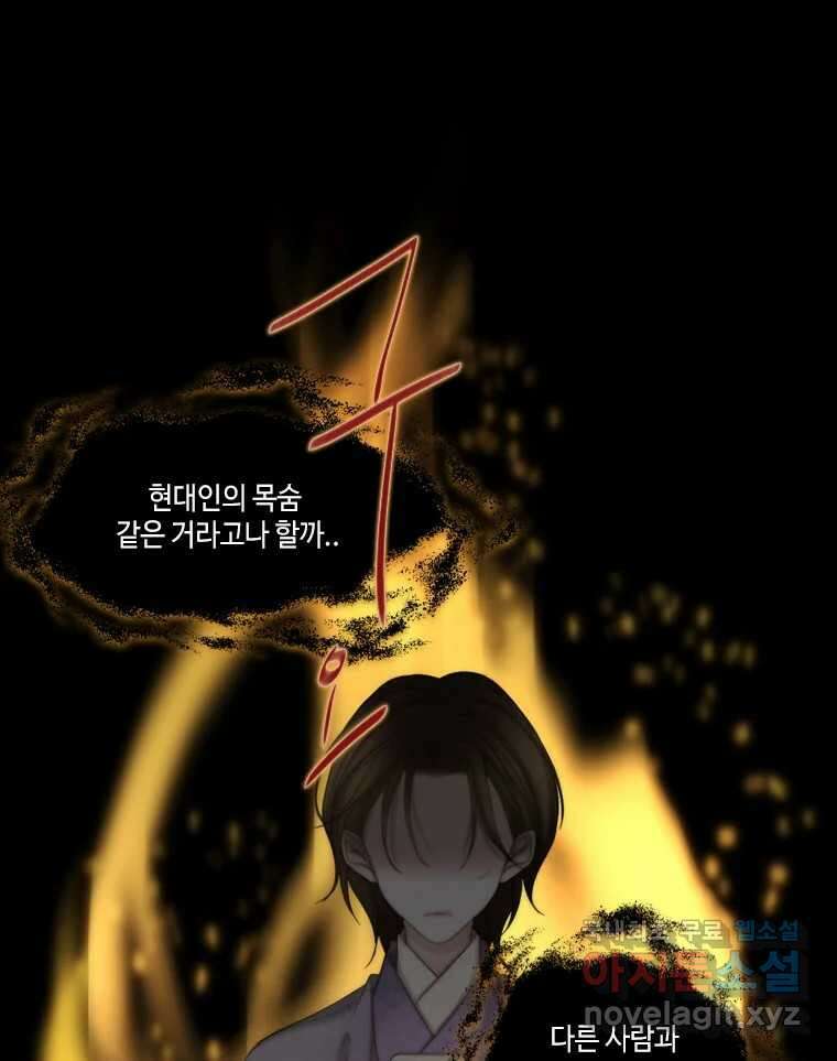 비에 젖은 흔적들이다 7화 20