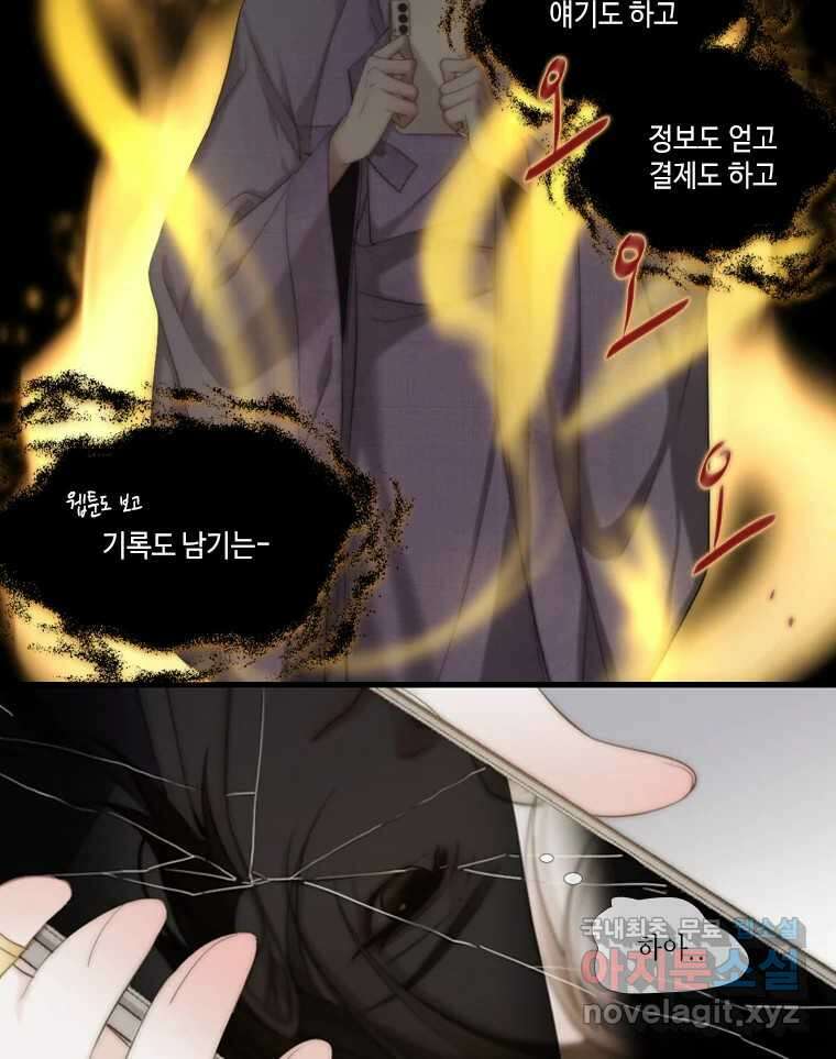 비에 젖은 흔적들이다 7화 21