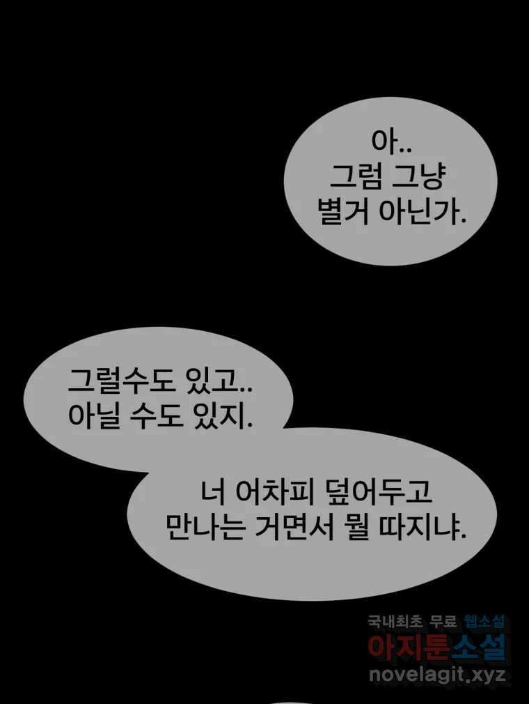 나쁜 X 3화 3