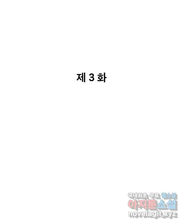 나쁜 X 3화 9