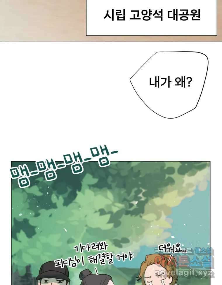 나쁜 X 3화 12