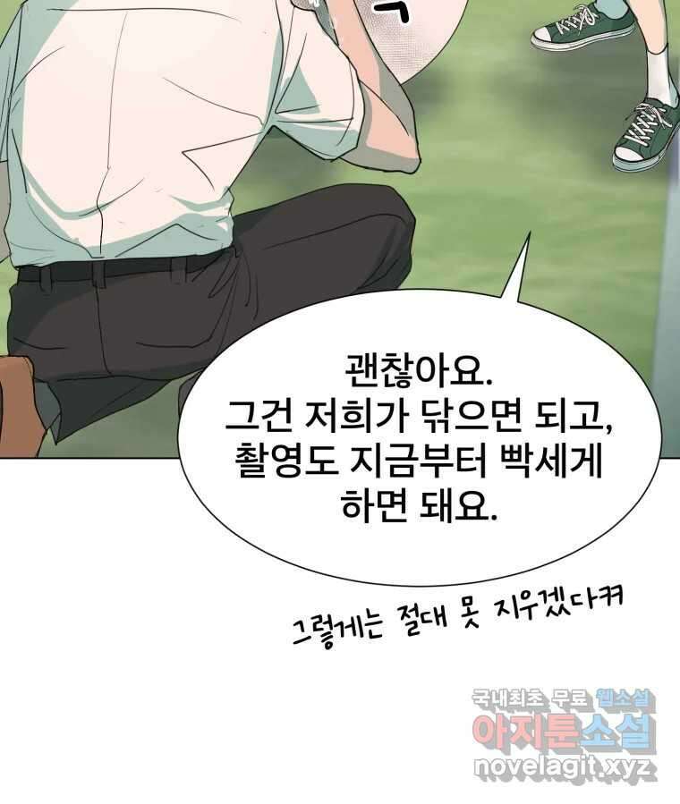 나쁜 X 3화 37