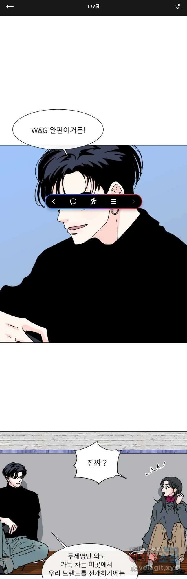 우리집이거든요! 177화 1
