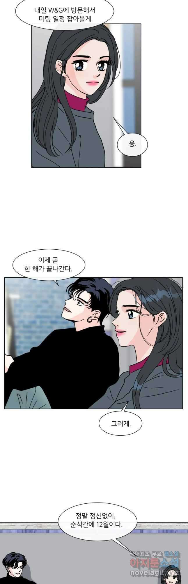 우리집이거든요! 177화 3