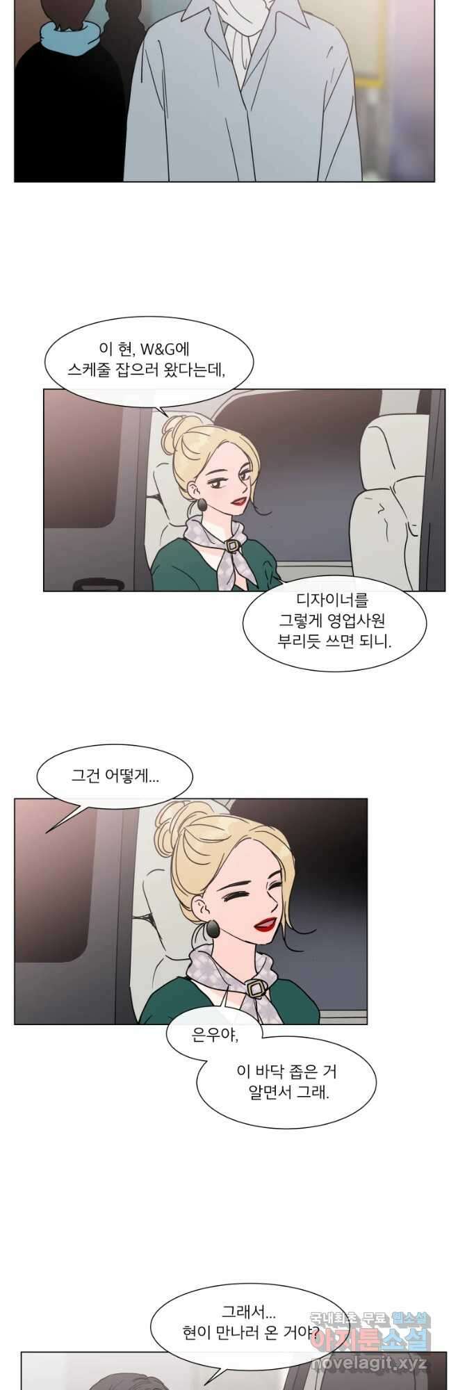 우리집이거든요! 177화 11