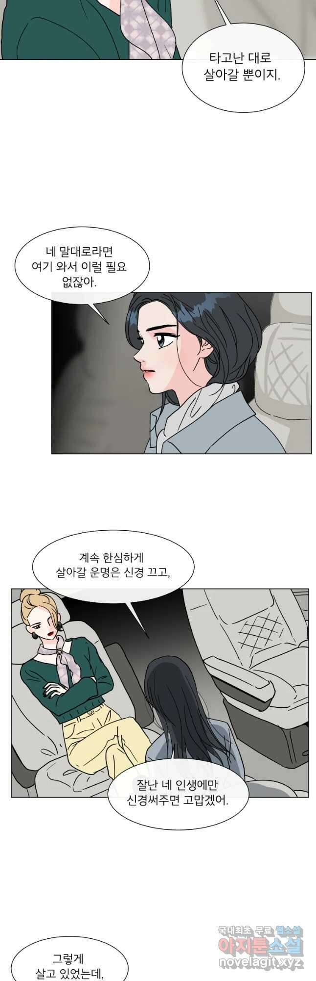 우리집이거든요! 177화 20