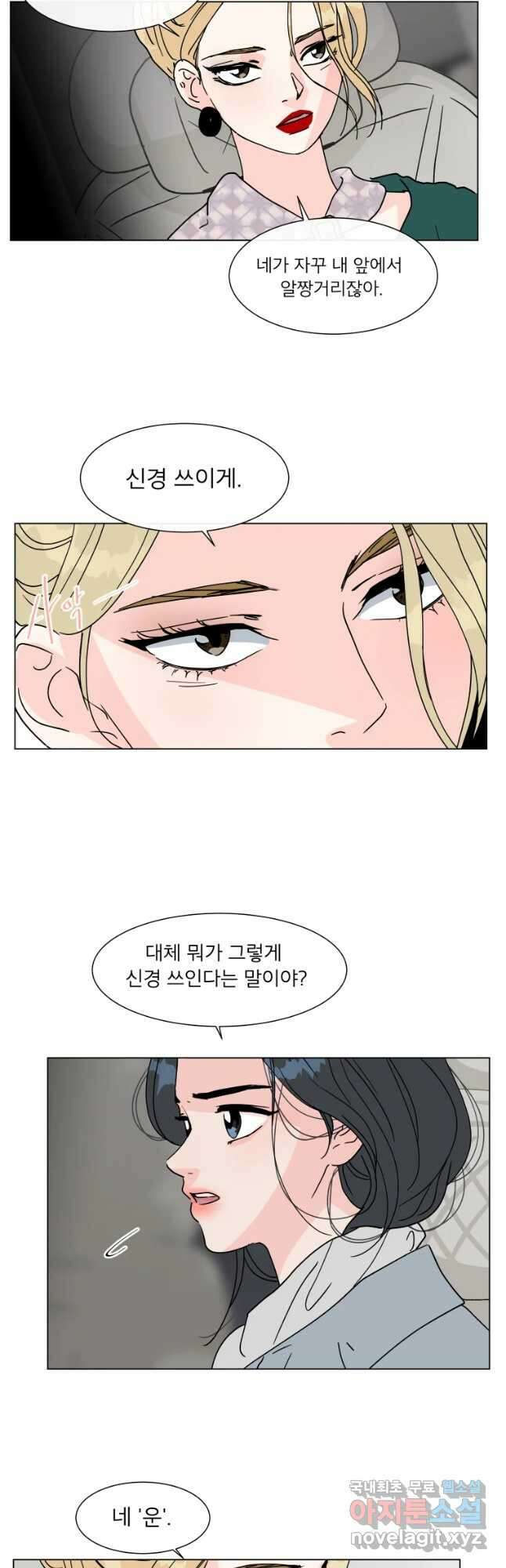 우리집이거든요! 177화 21