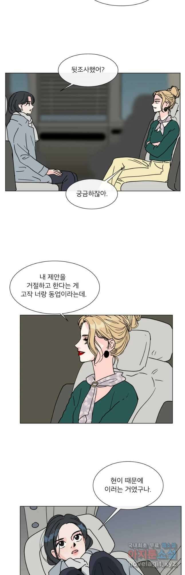 우리집이거든요! 177화 23