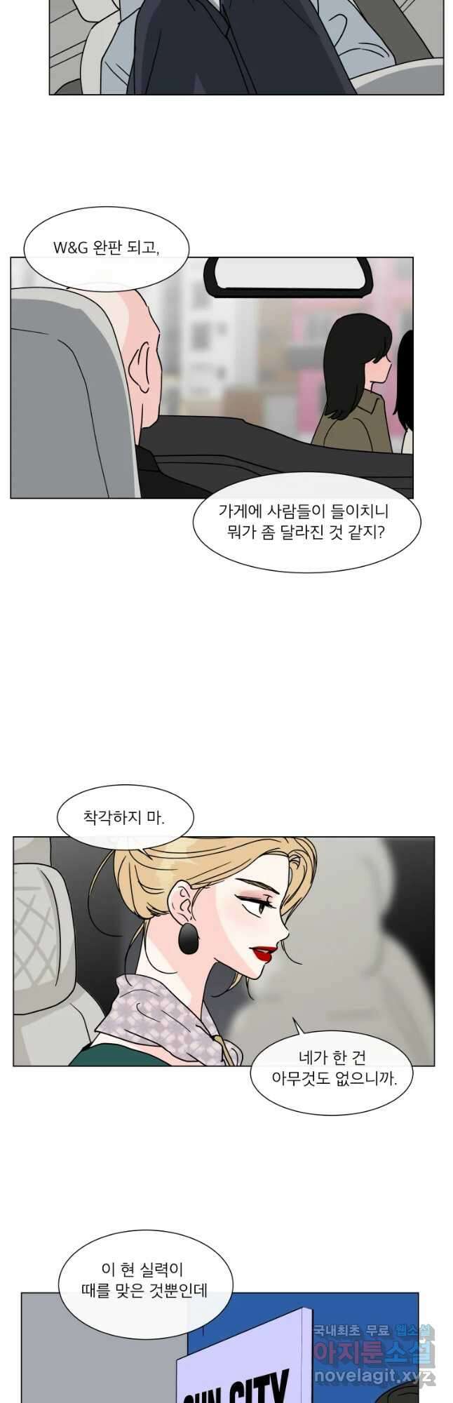 우리집이거든요! 177화 24