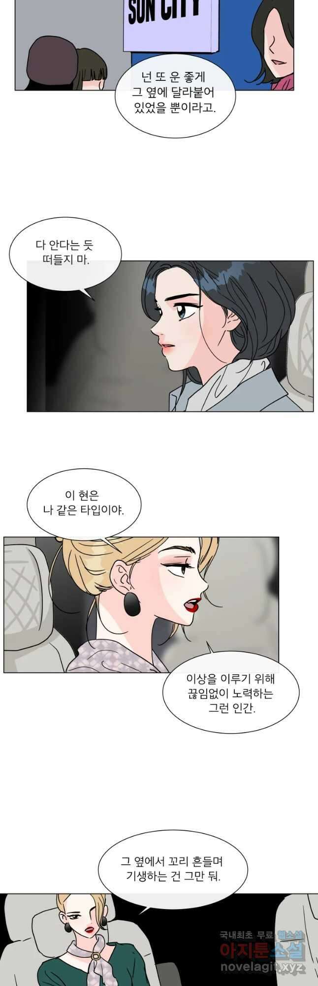 우리집이거든요! 177화 25