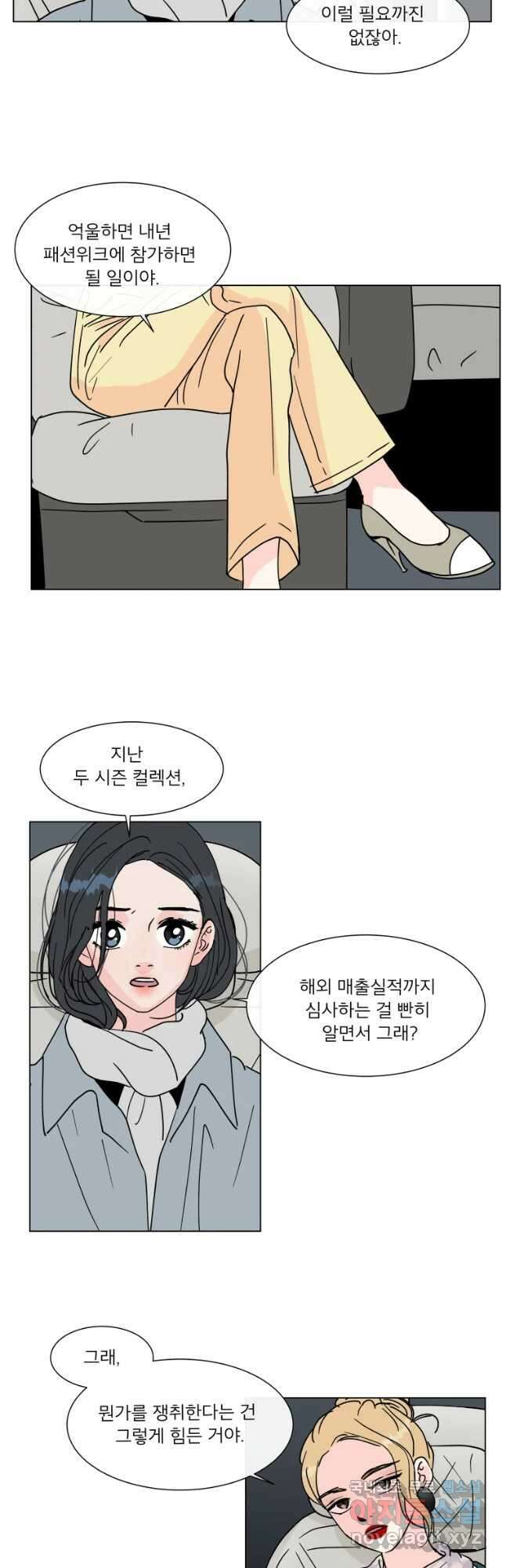 우리집이거든요! 177화 28