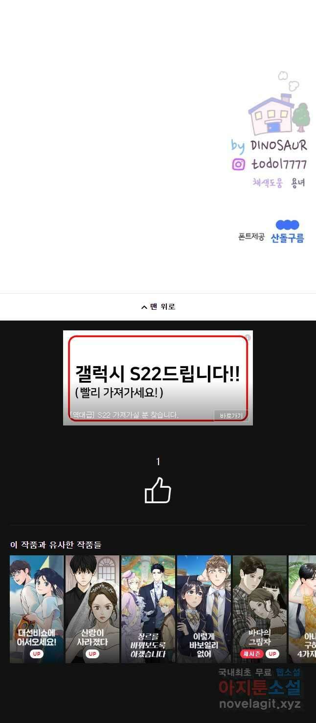 우리집이거든요! 177화 34