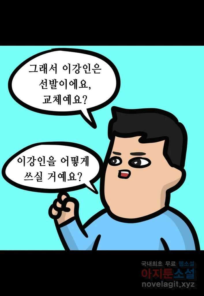 다빈치치 풋볼 11화 17