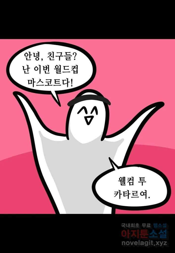 다빈치치 풋볼 11화 19