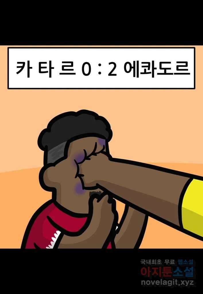 다빈치치 풋볼 11화 28