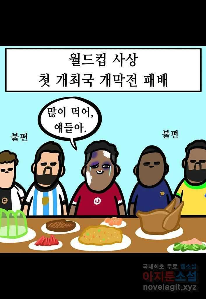 다빈치치 풋볼 11화 29