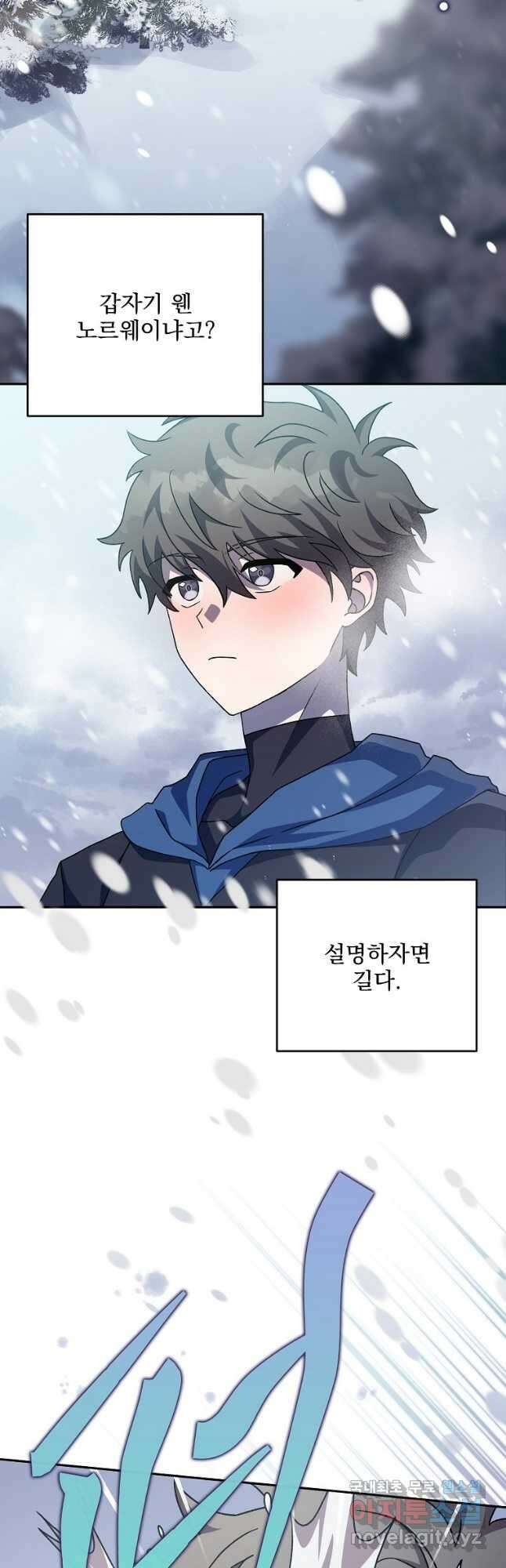 소설 속 엑스트라 46화 2